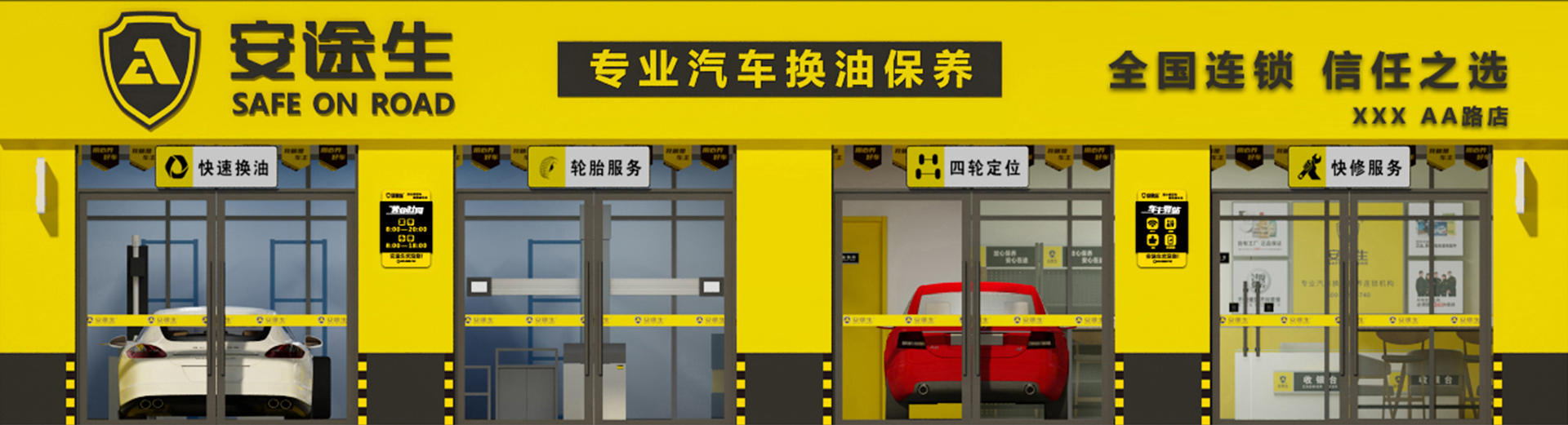 中国专业乘用车换油保养连锁机构